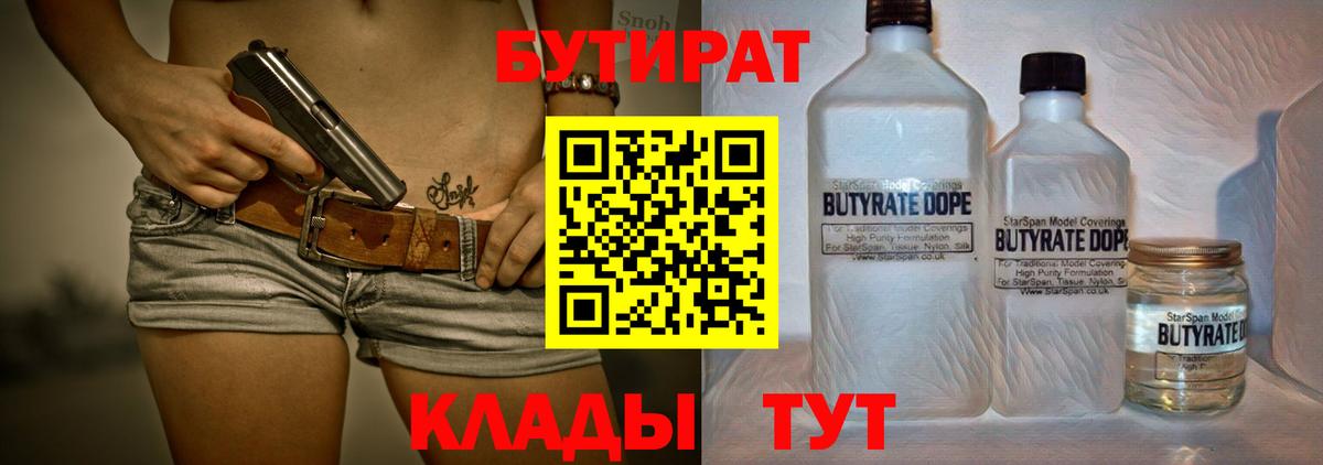 Бутират буратино  Вход с VPN  Чапаевск 