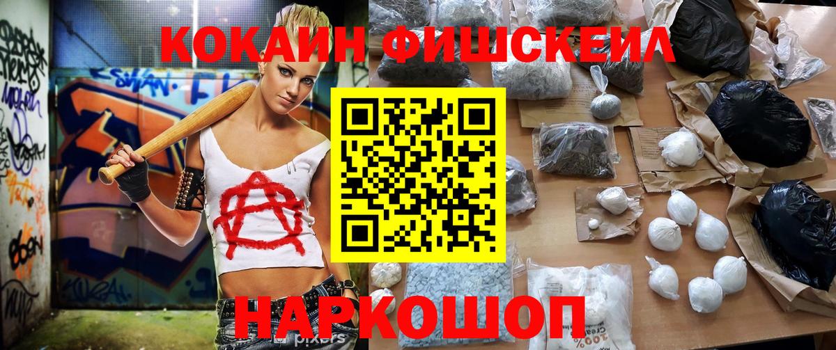 Cocaine Fish Scale Чапаевск