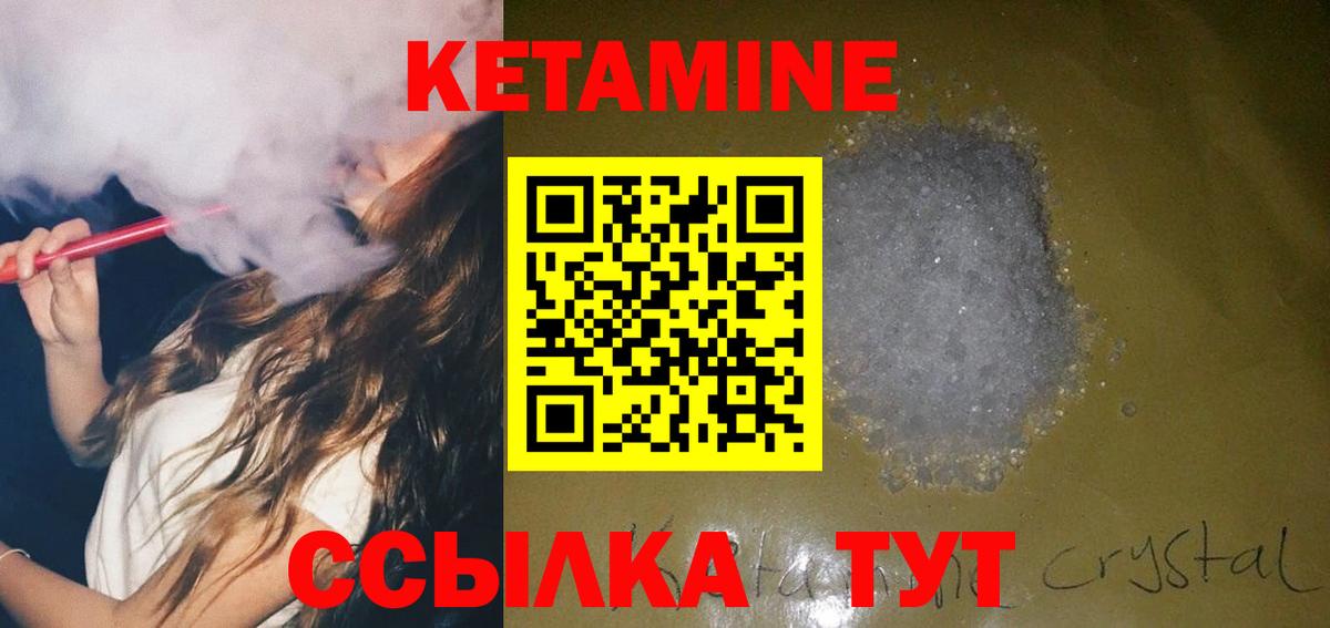 Кетамин VHQ Чапаевск