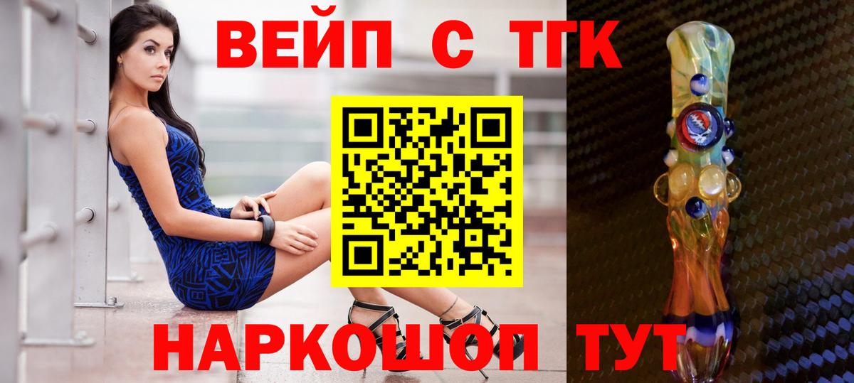 ТГК вейп с тгк Чапаевск
